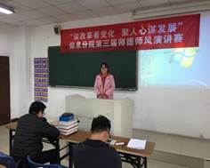 说明: E:\照片\2018\20181228 分院第三届师德师风演讲赛\20181228师德师风演讲赛\20181228师德师风演讲赛\IMG_4969.JPG