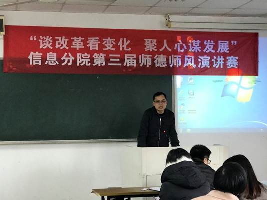 说明: E:\照片\2018\20181228 分院第三届师德师风演讲赛\IMG_2958.JPG