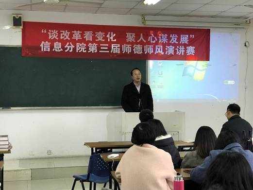 说明: E:\照片\2018\20181228 分院第三届师德师风演讲赛\IMG_3029.JPG